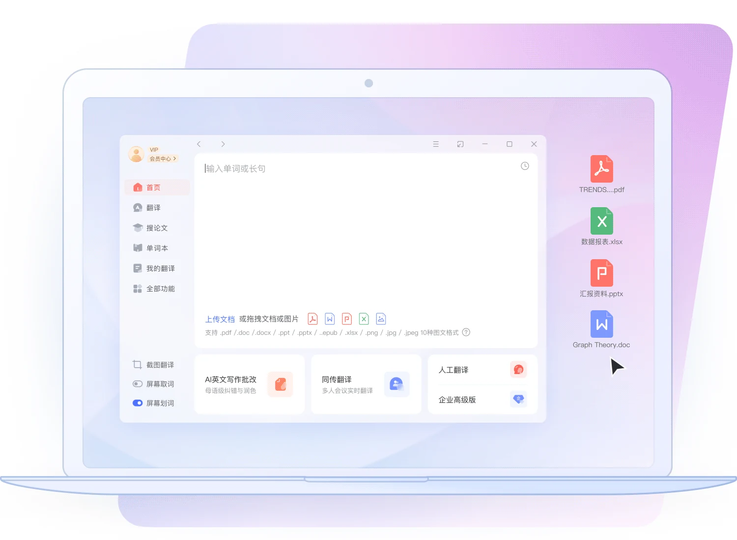 有道翻译桌面端功能界面,展示语言备考多端指南